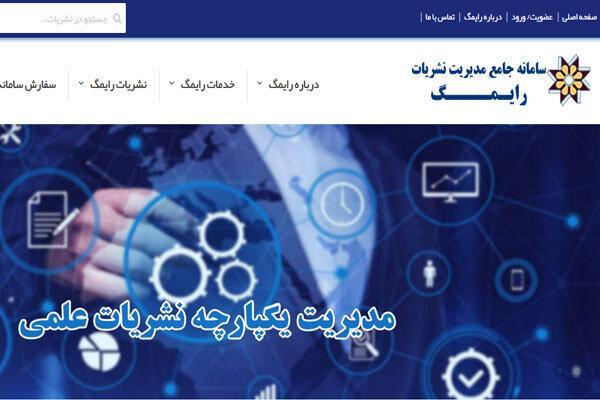 سامانه جامع نشریات علمی کشور با عنوان وب سرویس رایمگ رونمایی شد